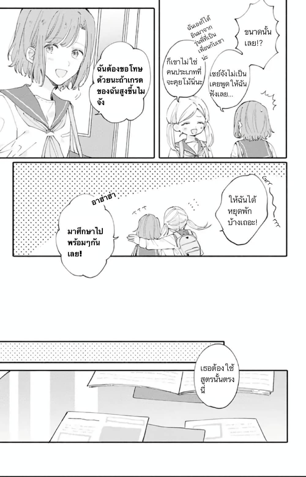 Sei-chan, Your Love Is Too Much! page 9
