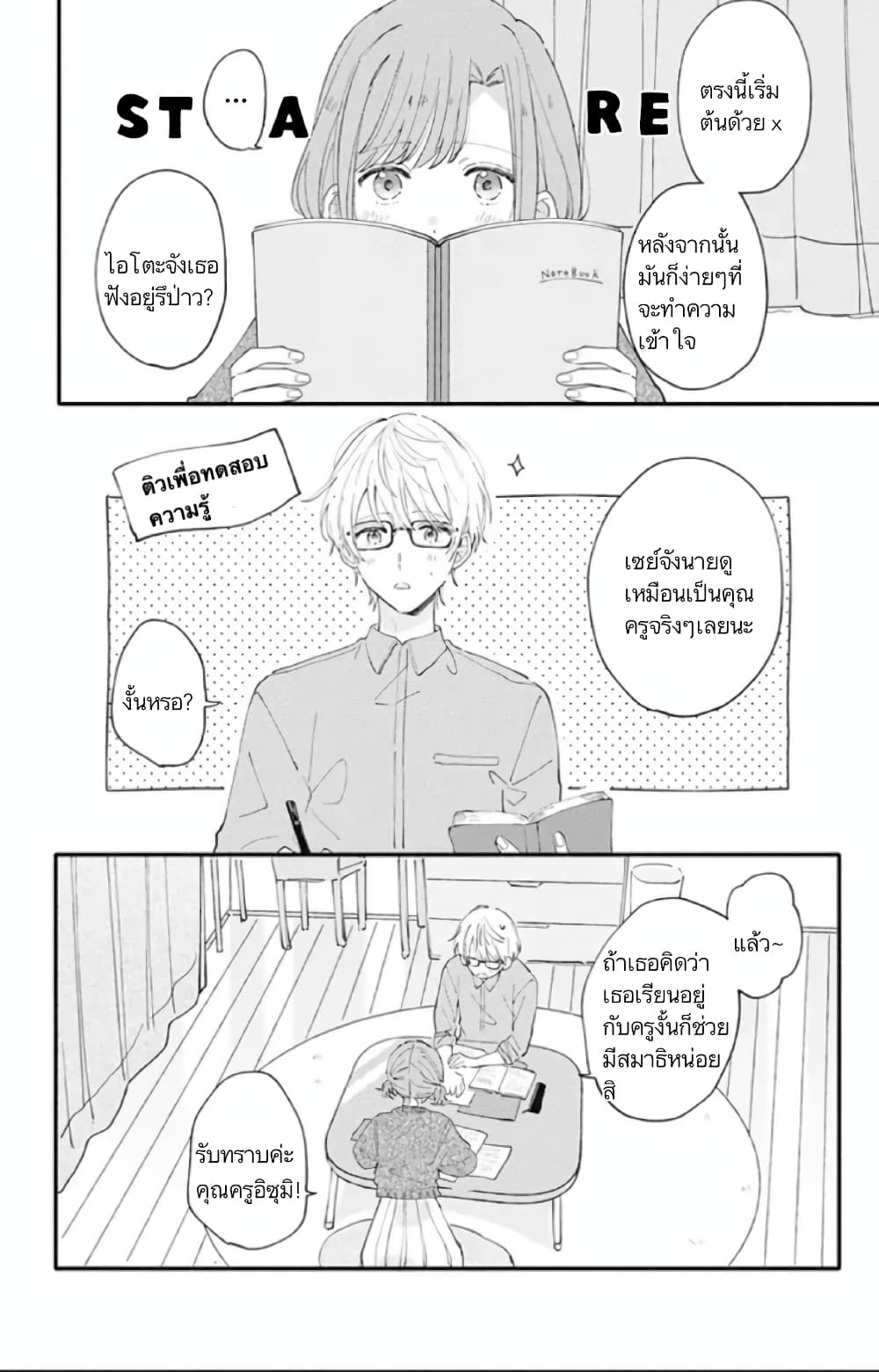 Sei-chan, Your Love Is Too Much! page 10