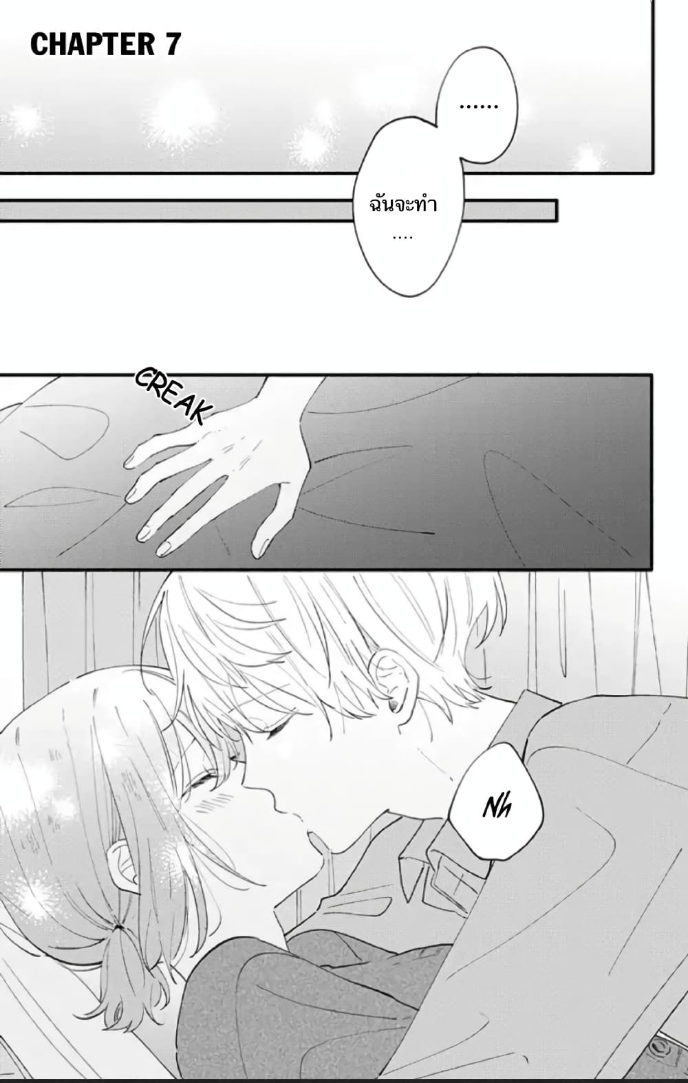 Sei-chan, Your Love Is Too Much! page 1