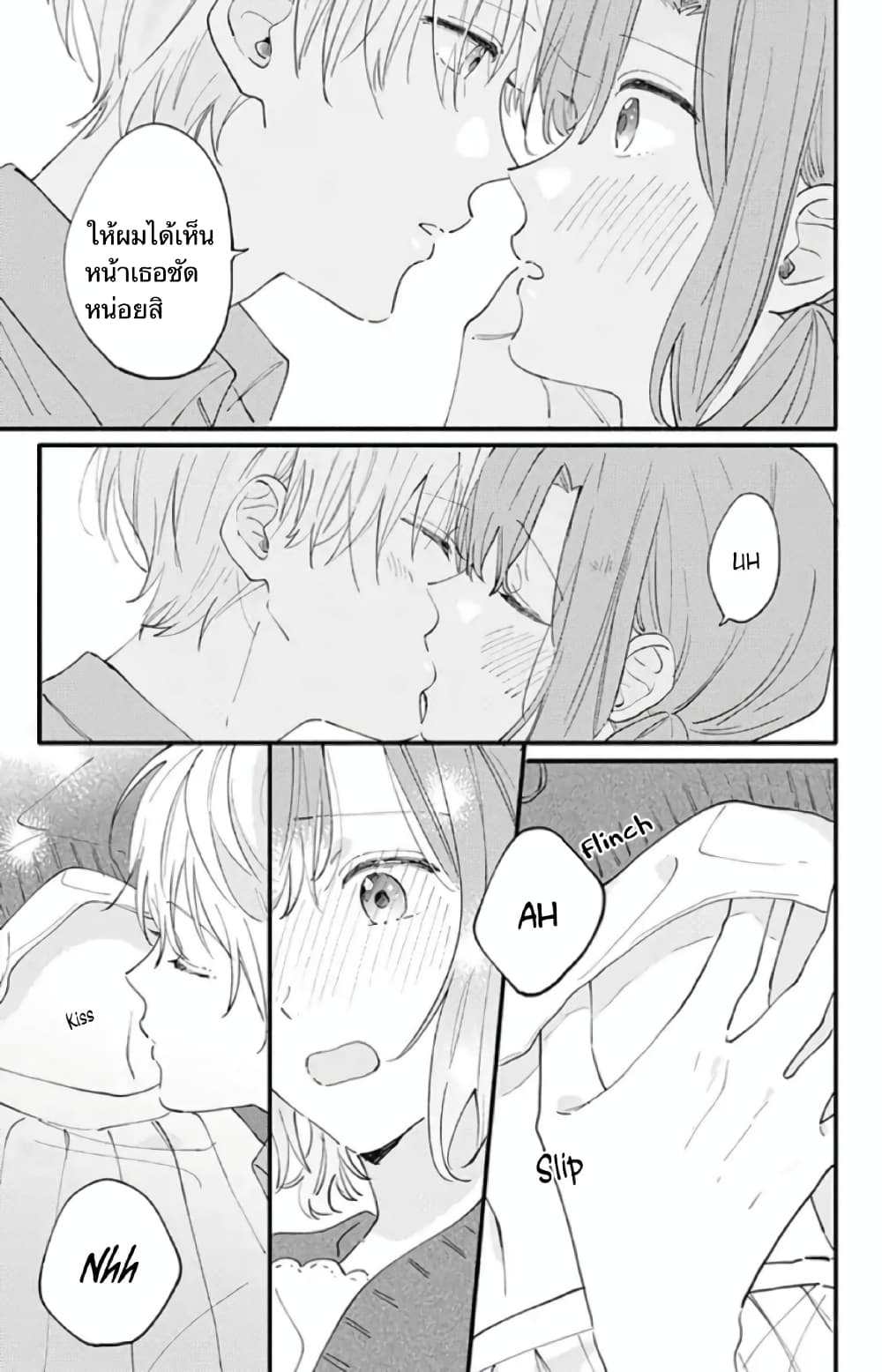 Sei-chan, Your Love Is Too Much! page 2