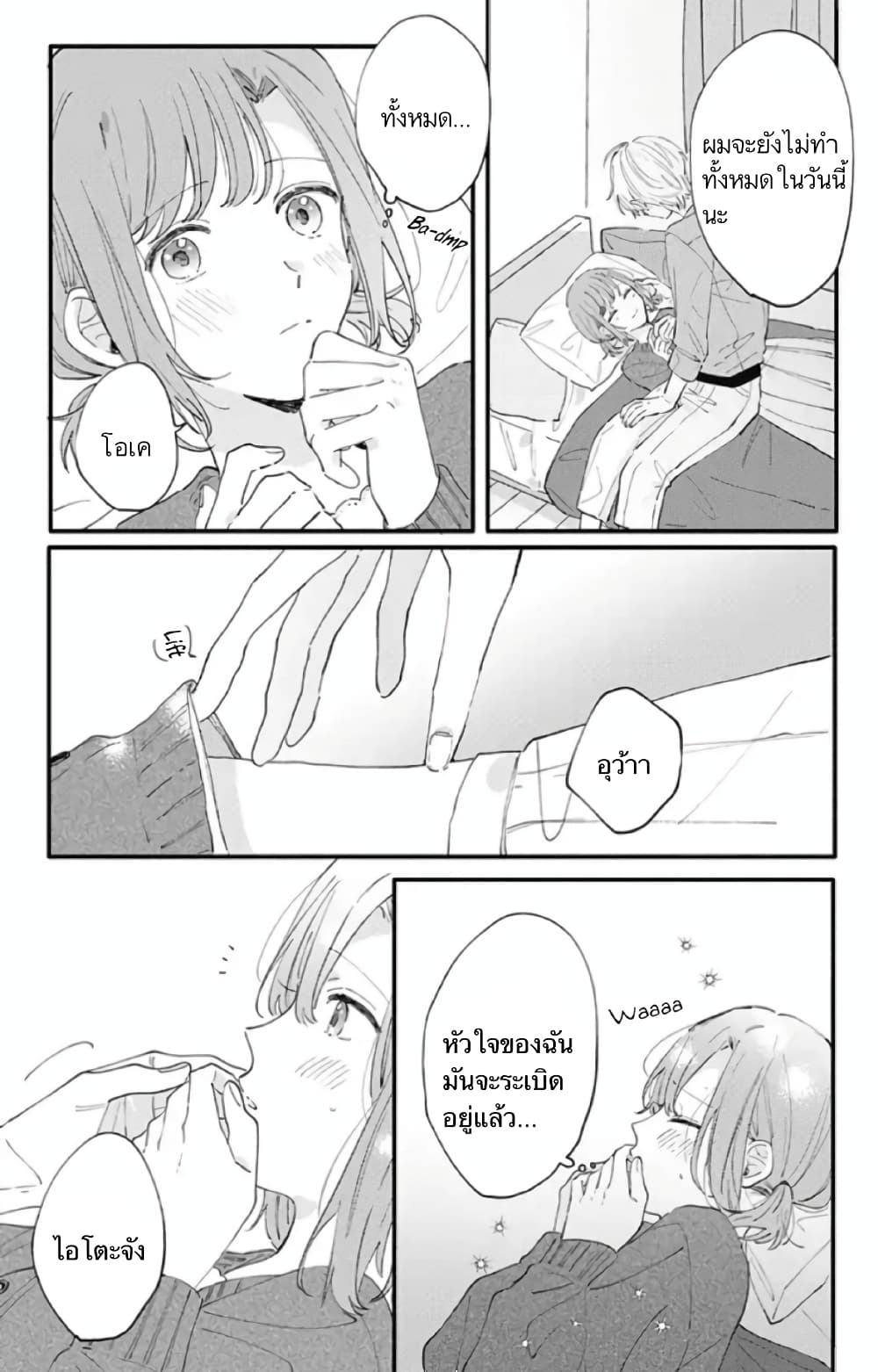 Sei-chan, Your Love Is Too Much! page 3