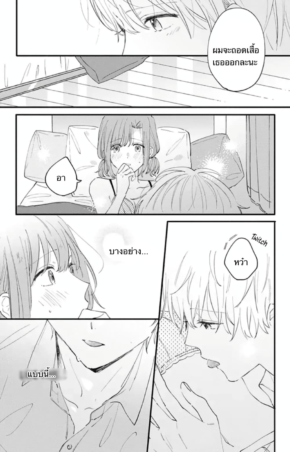 Sei-chan, Your Love Is Too Much! page 4