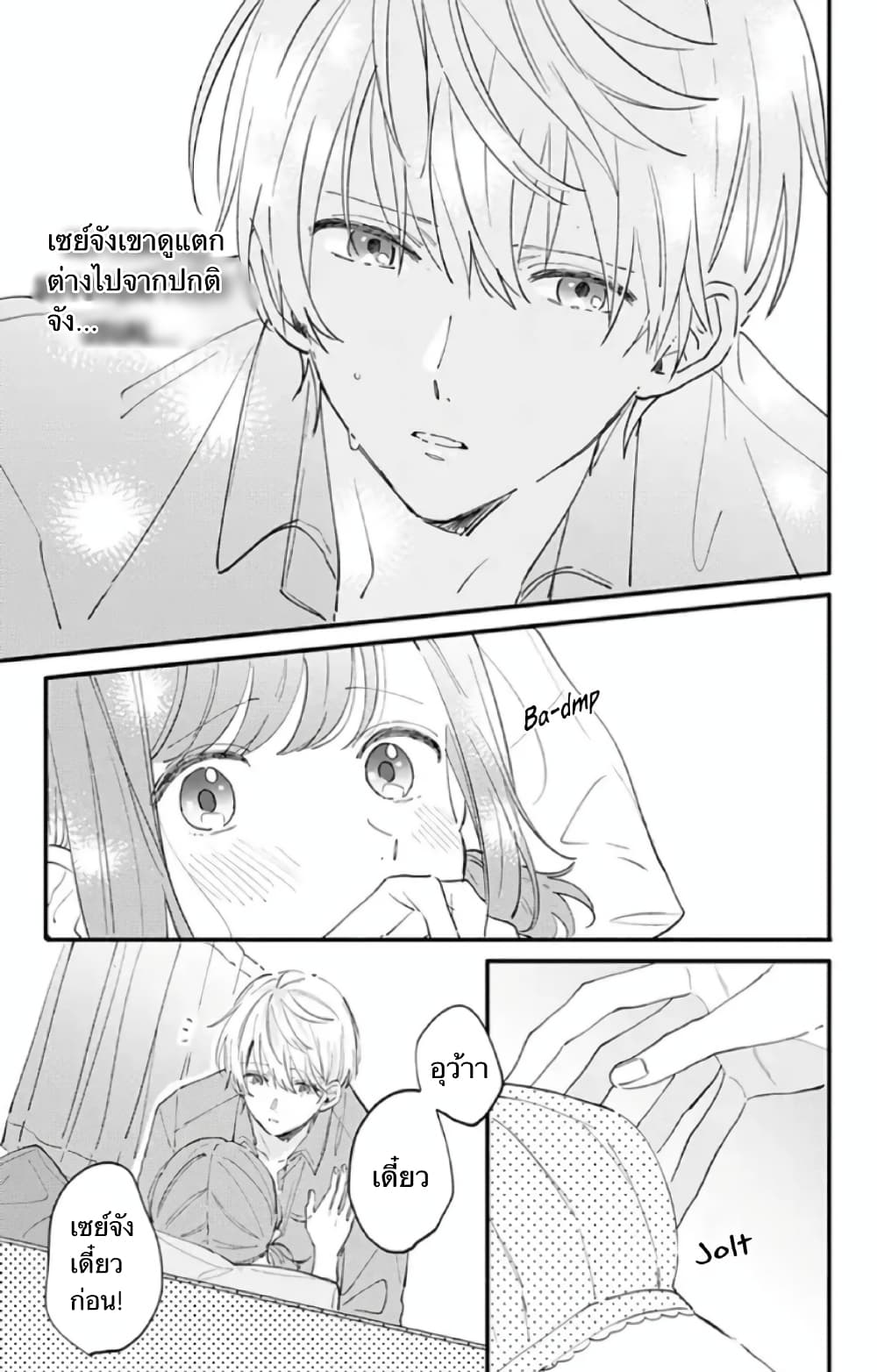 Sei-chan, Your Love Is Too Much! page 5