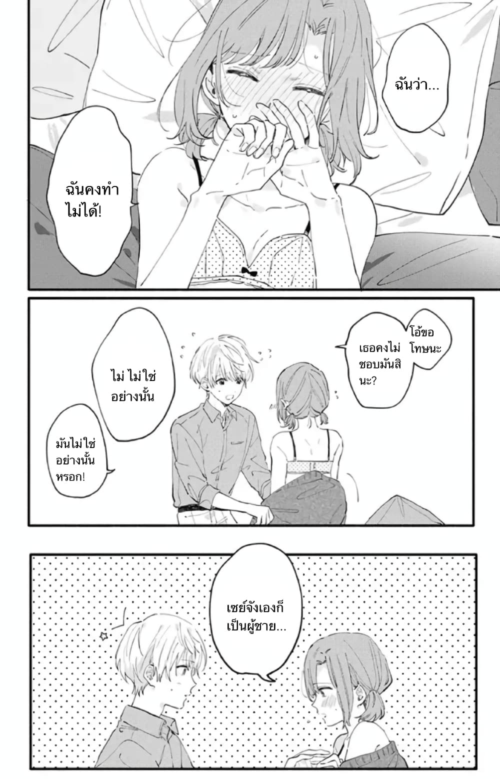 Sei-chan, Your Love Is Too Much! page 6