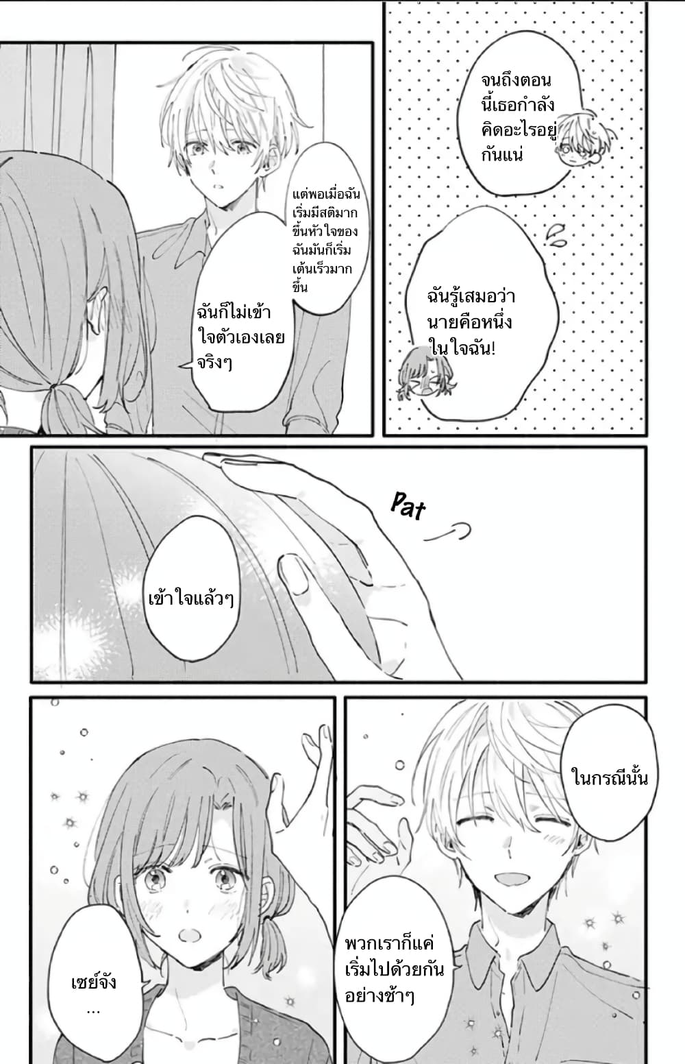 Sei-chan, Your Love Is Too Much! page 7