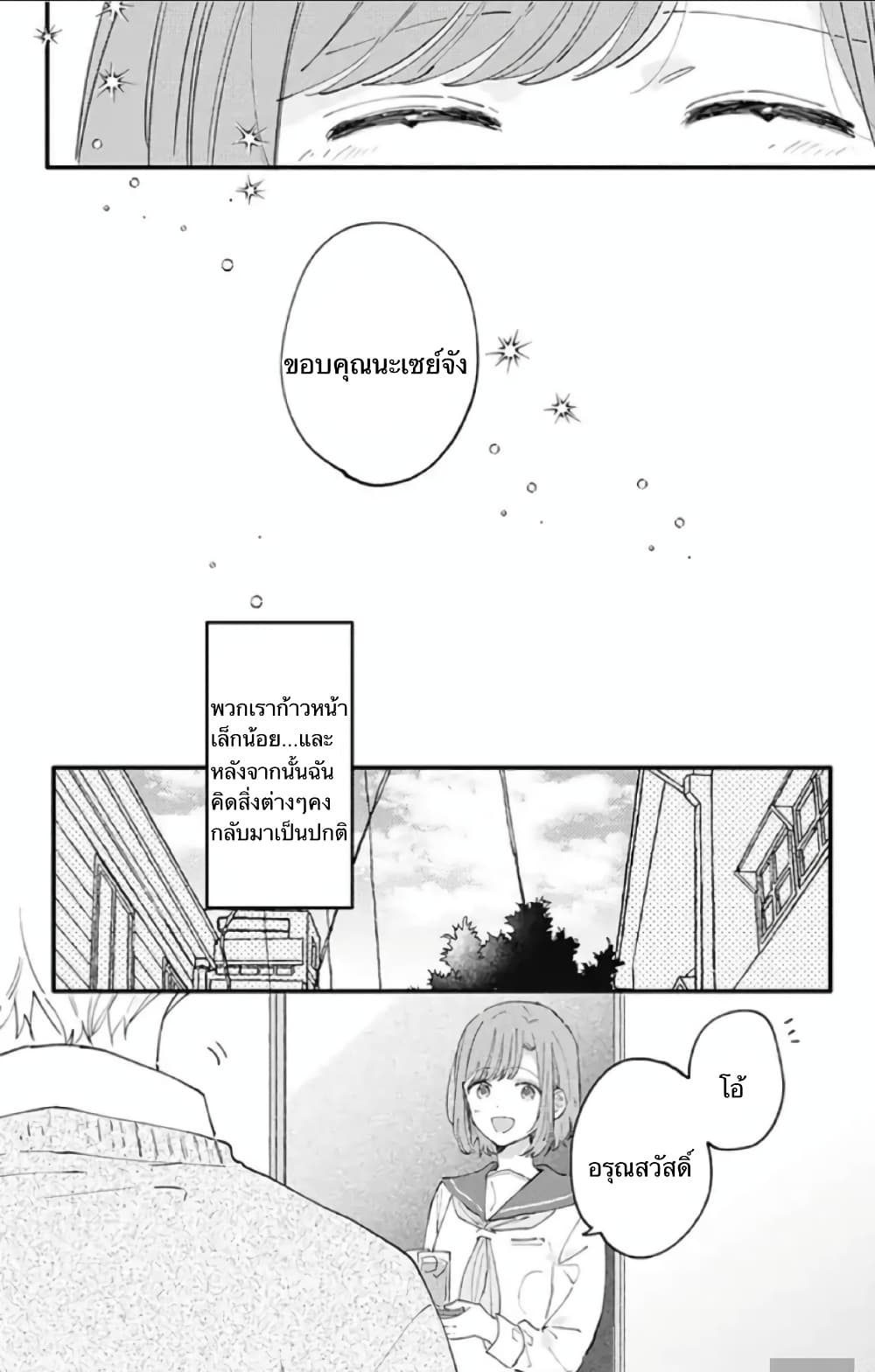 Sei-chan, Your Love Is Too Much! page 8