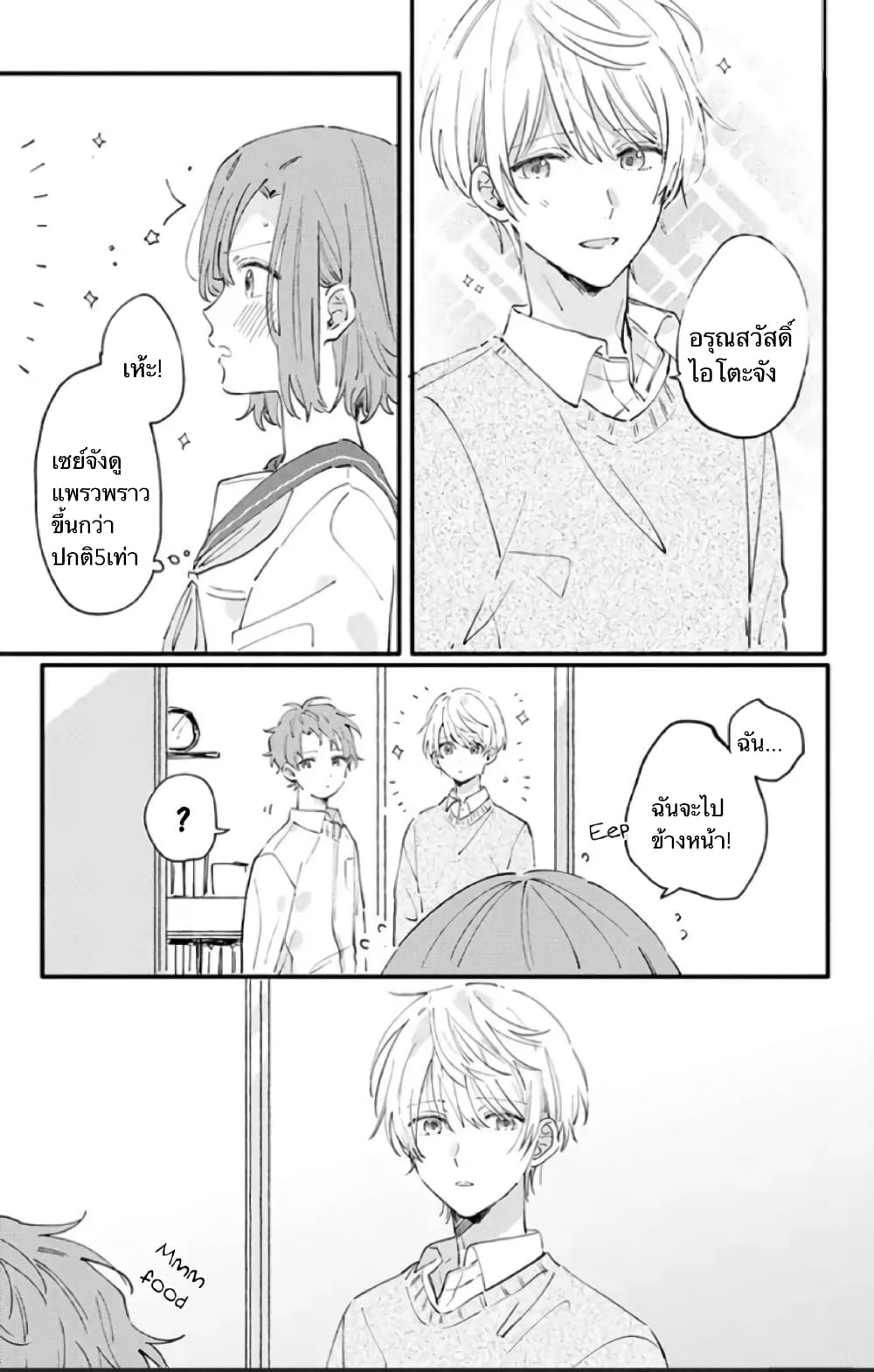 Sei-chan, Your Love Is Too Much! page 9