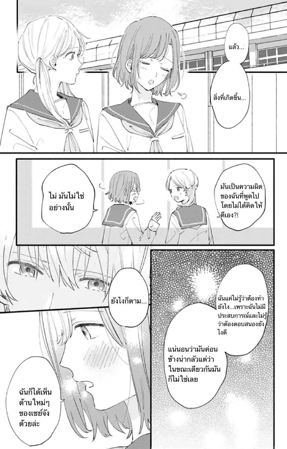 Sei-chan, Your Love Is Too Much! page 10