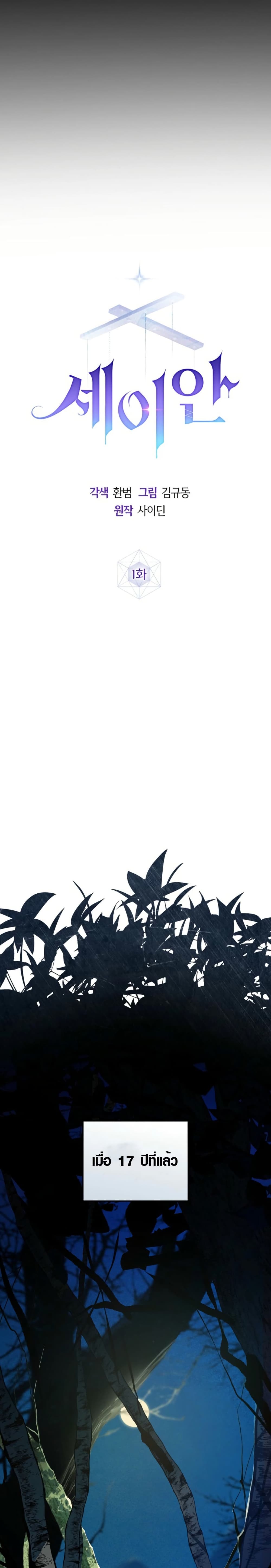 Seian page 10