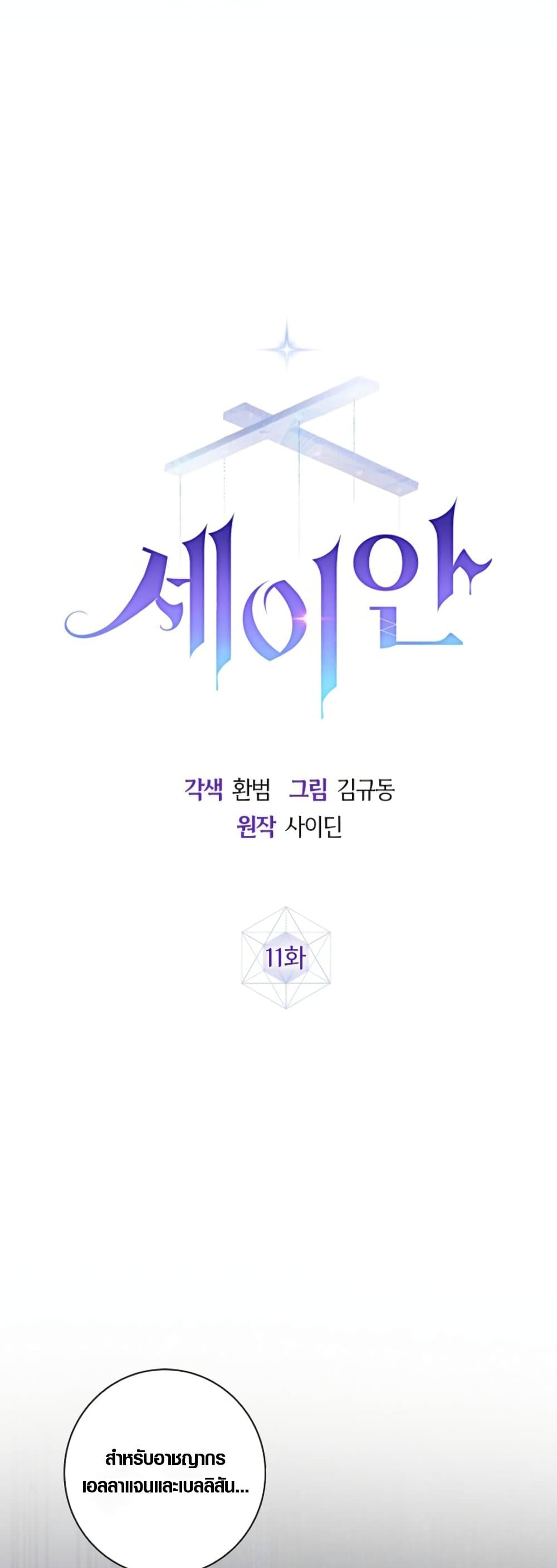 Seian page 24