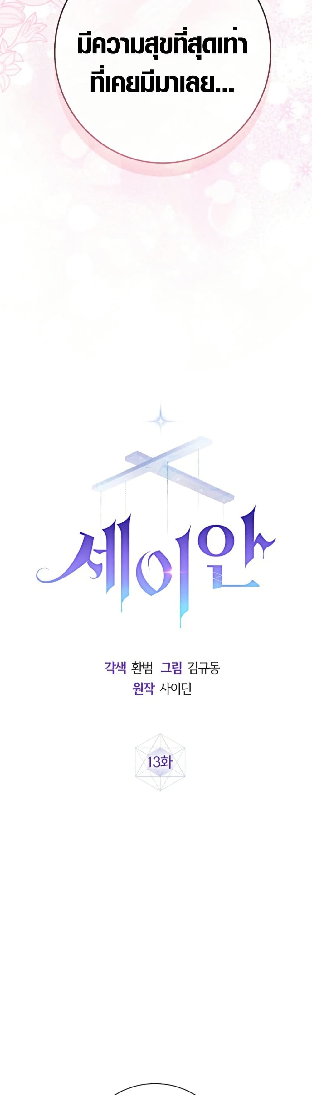Seian page 32