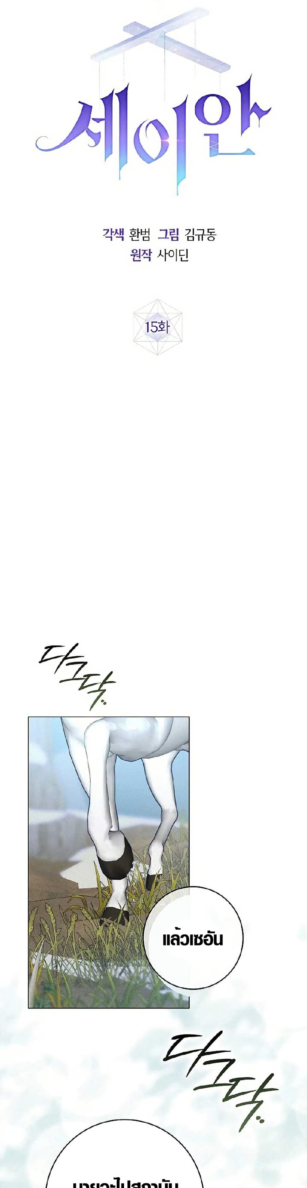 Seian page 23