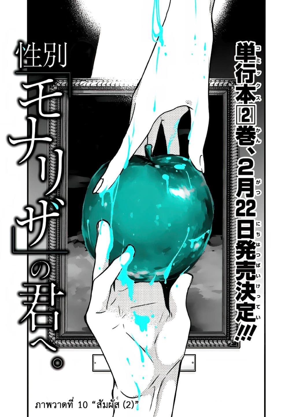 Seibetsu "Mona Lisa" no Kimi he. page 1