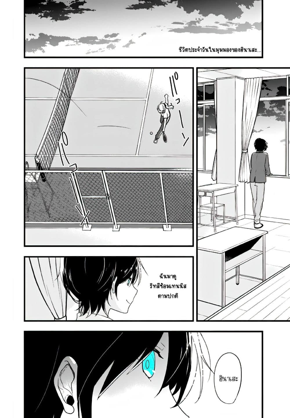 Seibetsu "Mona Lisa" no Kimi he. page 2