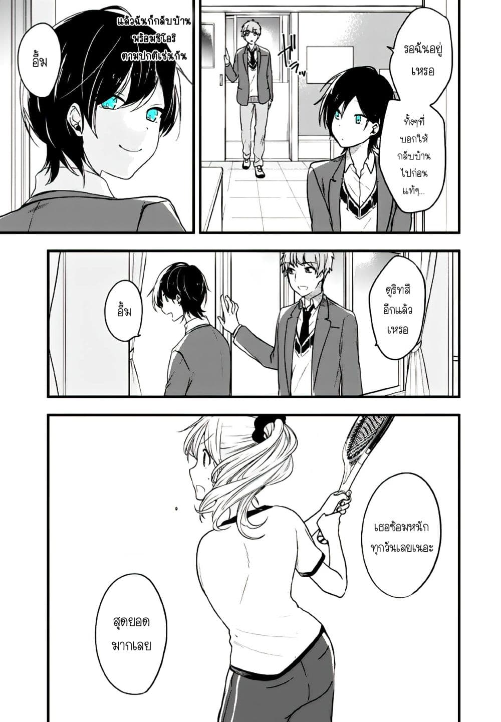 Seibetsu "Mona Lisa" no Kimi he. page 3