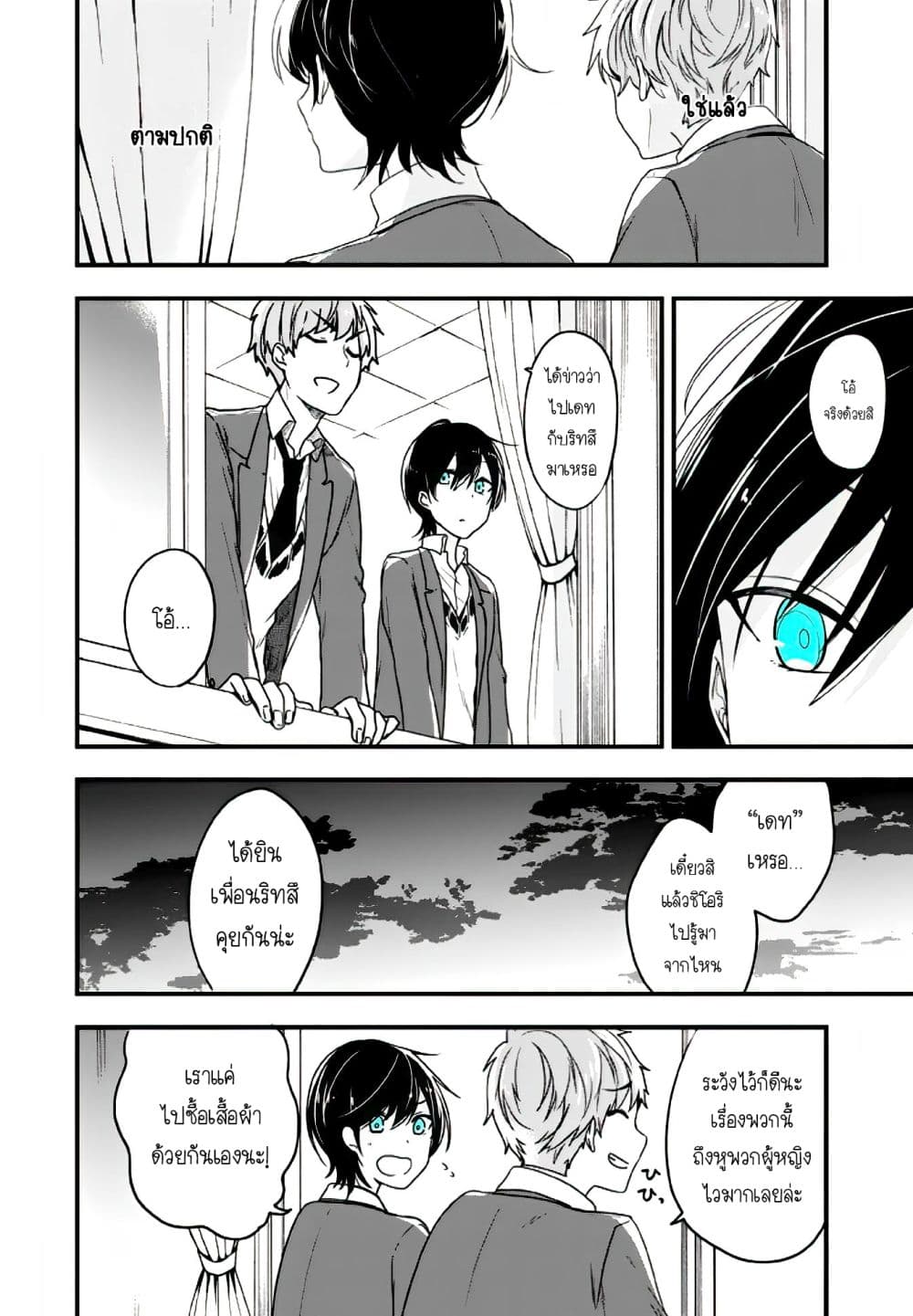 Seibetsu "Mona Lisa" no Kimi he. page 4