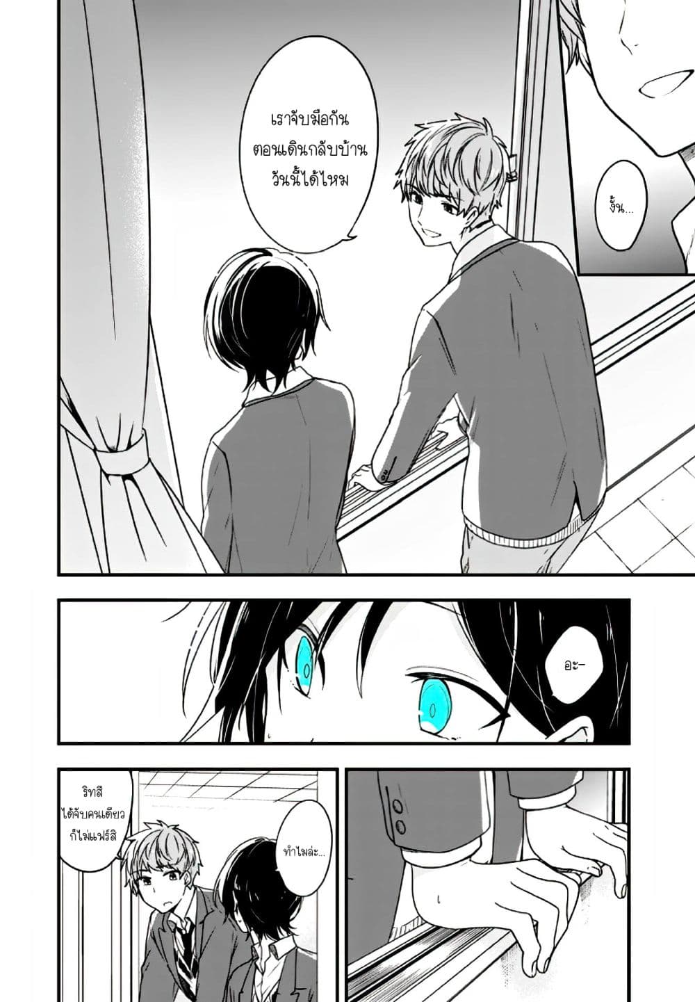 Seibetsu "Mona Lisa" no Kimi he. page 6