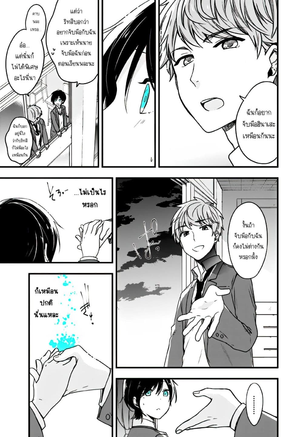 Seibetsu "Mona Lisa" no Kimi he. page 7