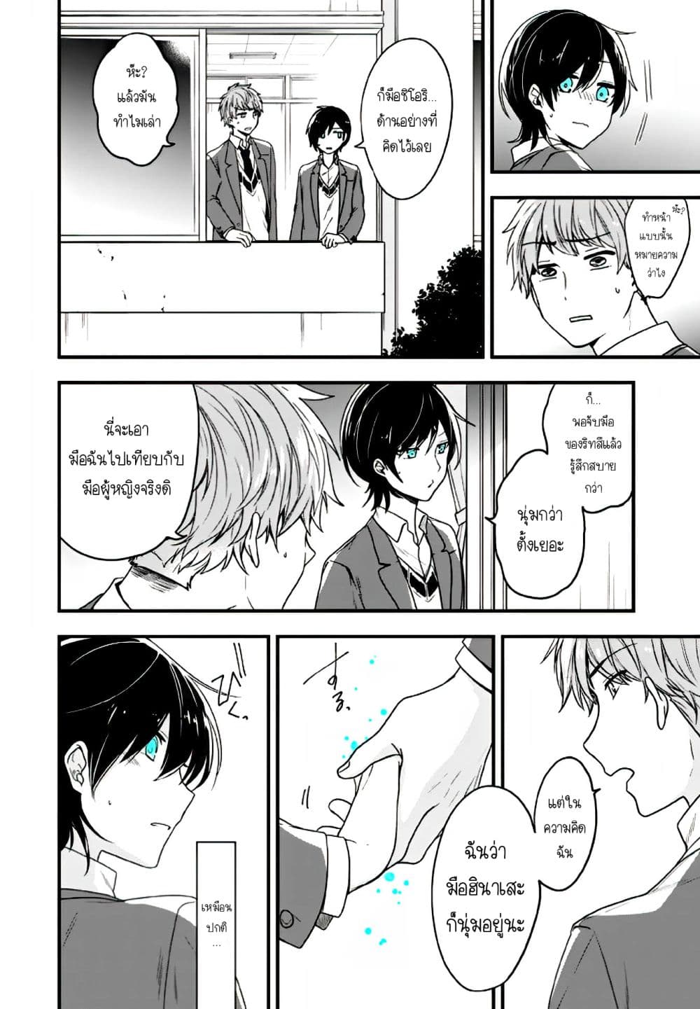 Seibetsu "Mona Lisa" no Kimi he. page 8