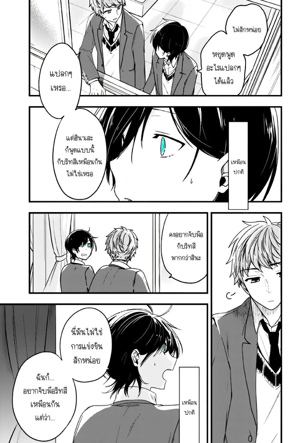 Seibetsu "Mona Lisa" no Kimi he. page 9
