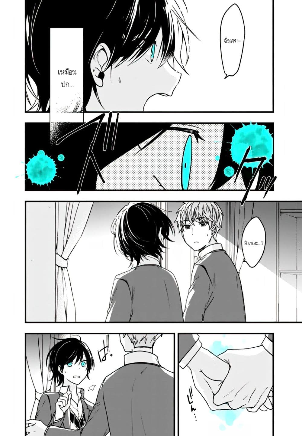 Seibetsu "Mona Lisa" no Kimi he. page 10