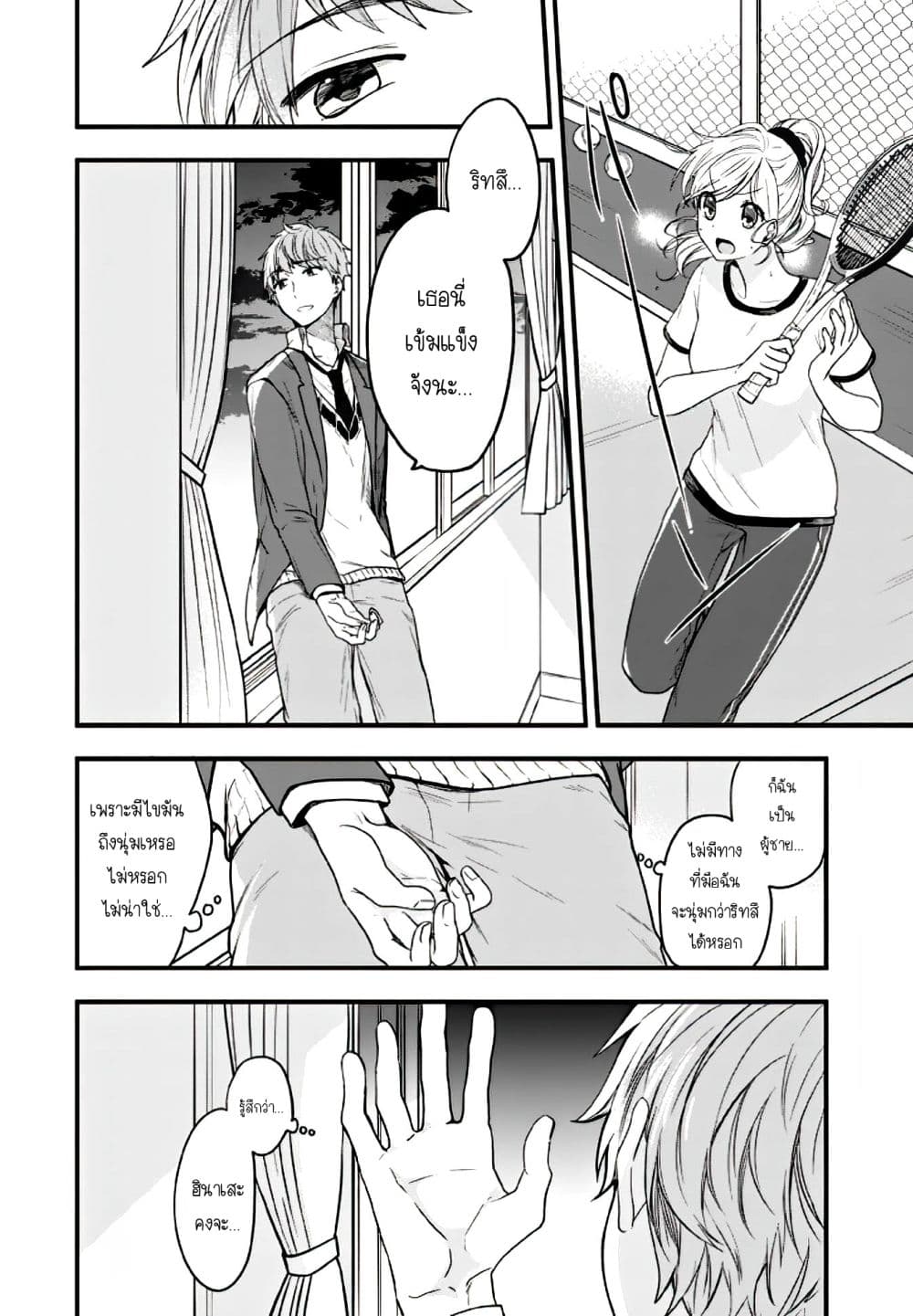 Seibetsu "Mona Lisa" no Kimi he. page 12