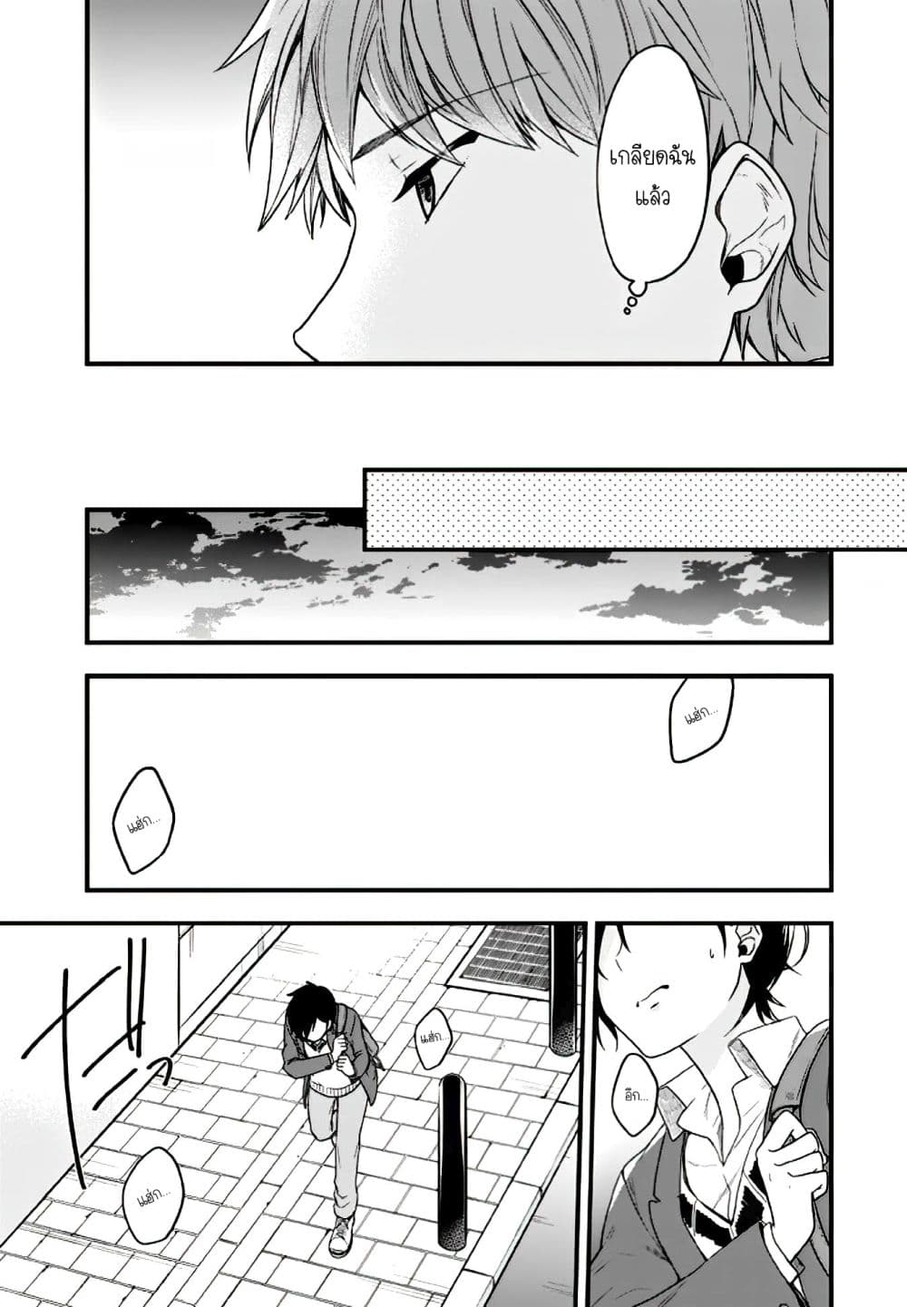 Seibetsu "Mona Lisa" no Kimi he. page 13