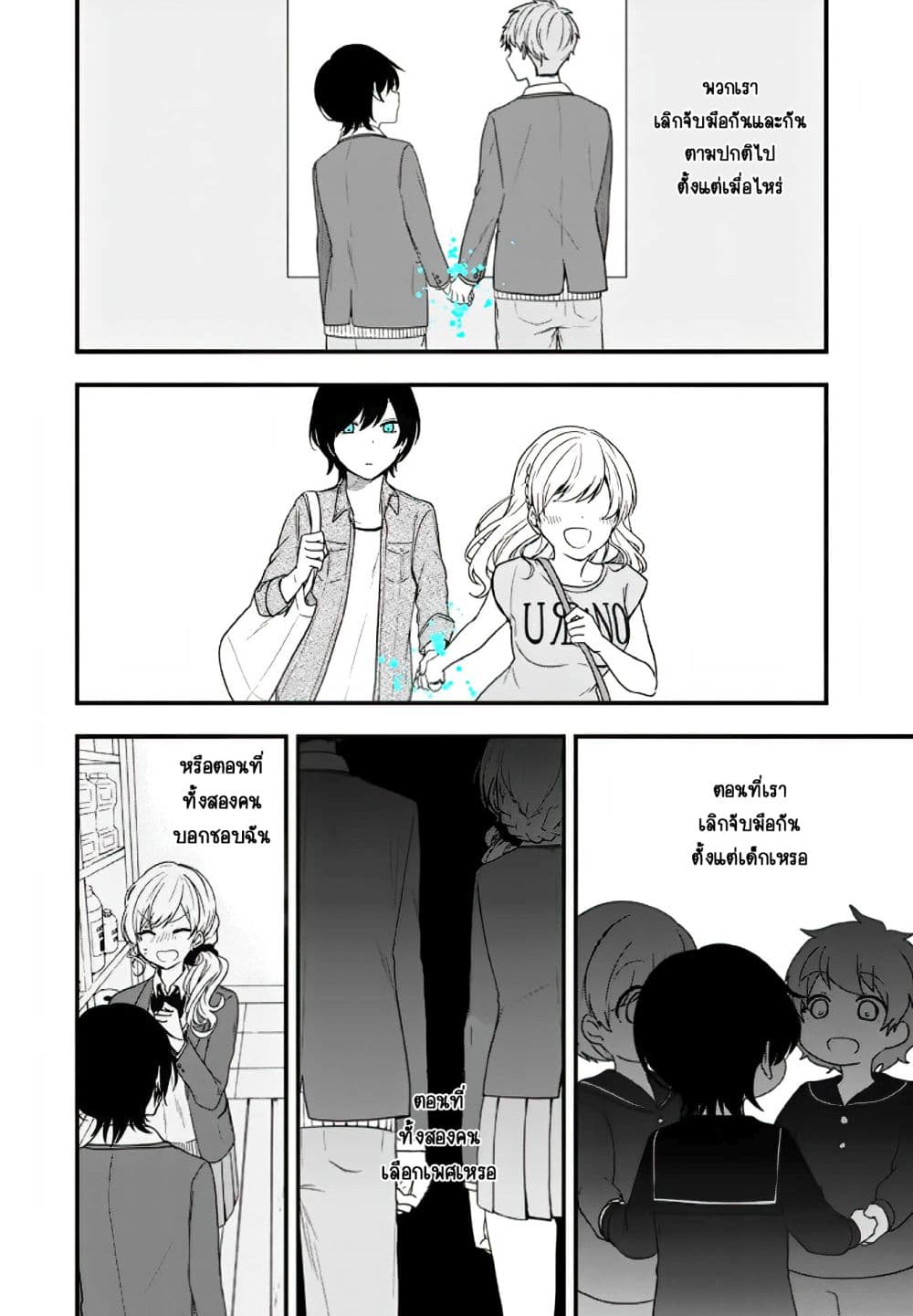 Seibetsu "Mona Lisa" no Kimi he. page 16