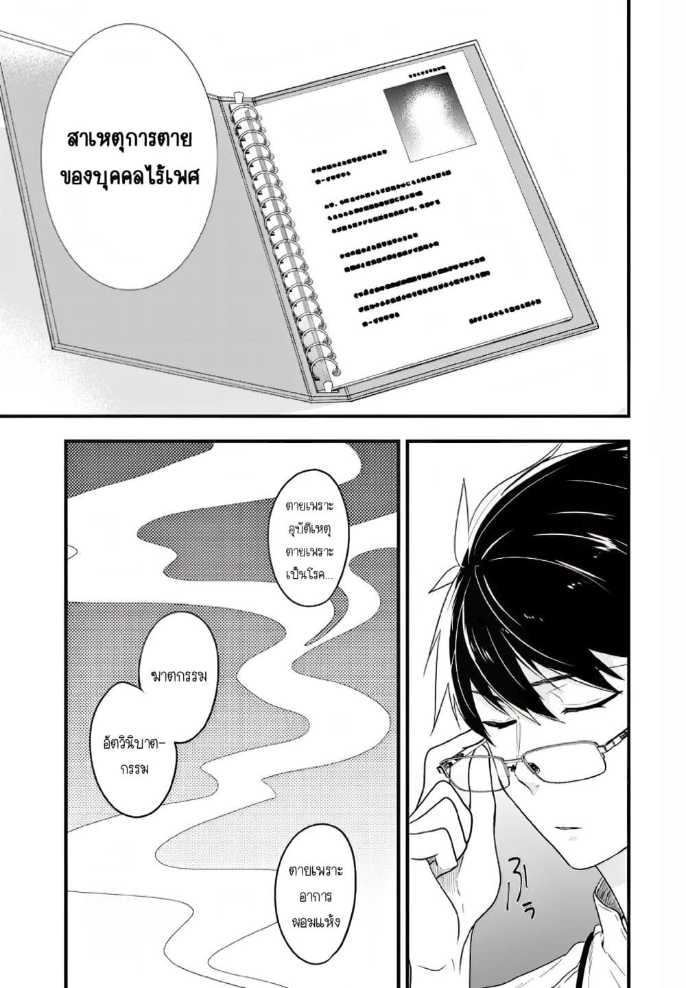 Seibetsu "Mona Lisa" no Kimi he. page 21