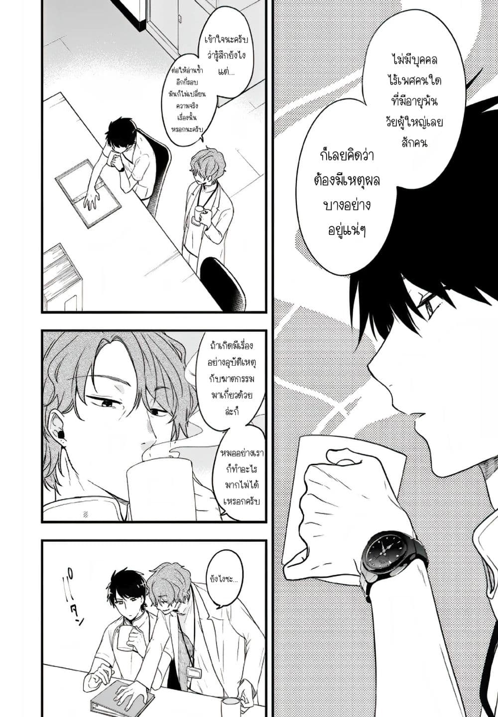 Seibetsu "Mona Lisa" no Kimi he. page 22