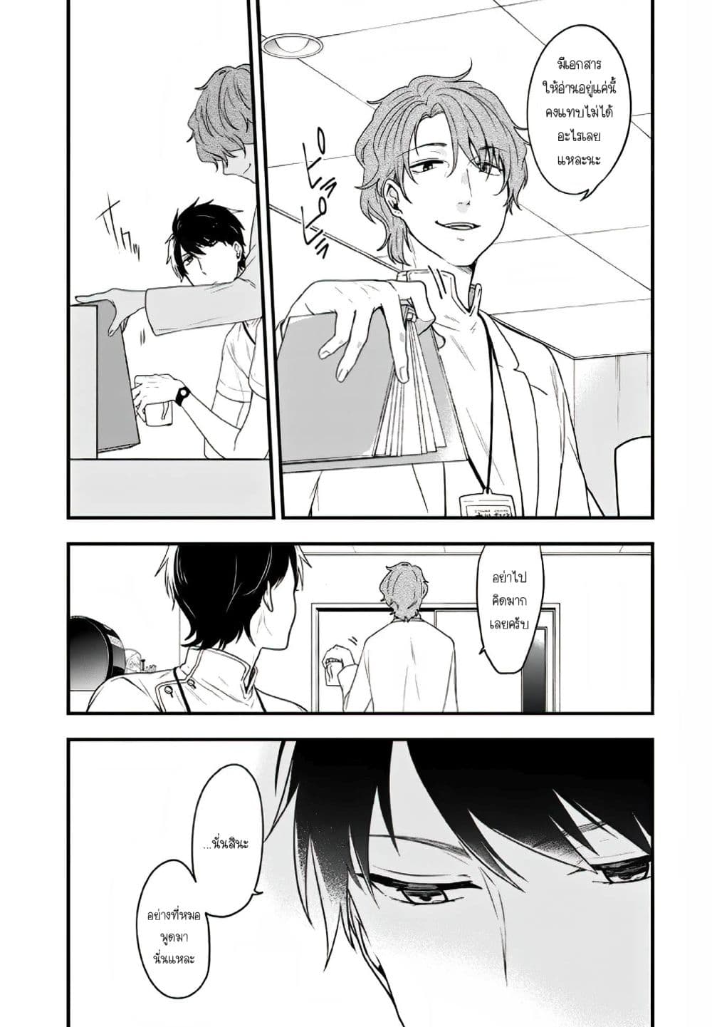 Seibetsu "Mona Lisa" no Kimi he. page 23