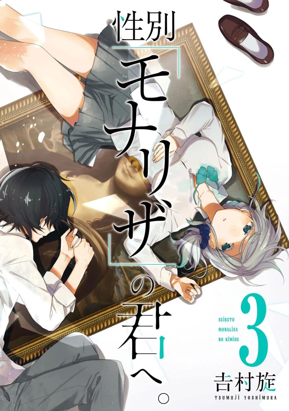 Seibetsu "Mona Lisa" no Kimi he. page 1