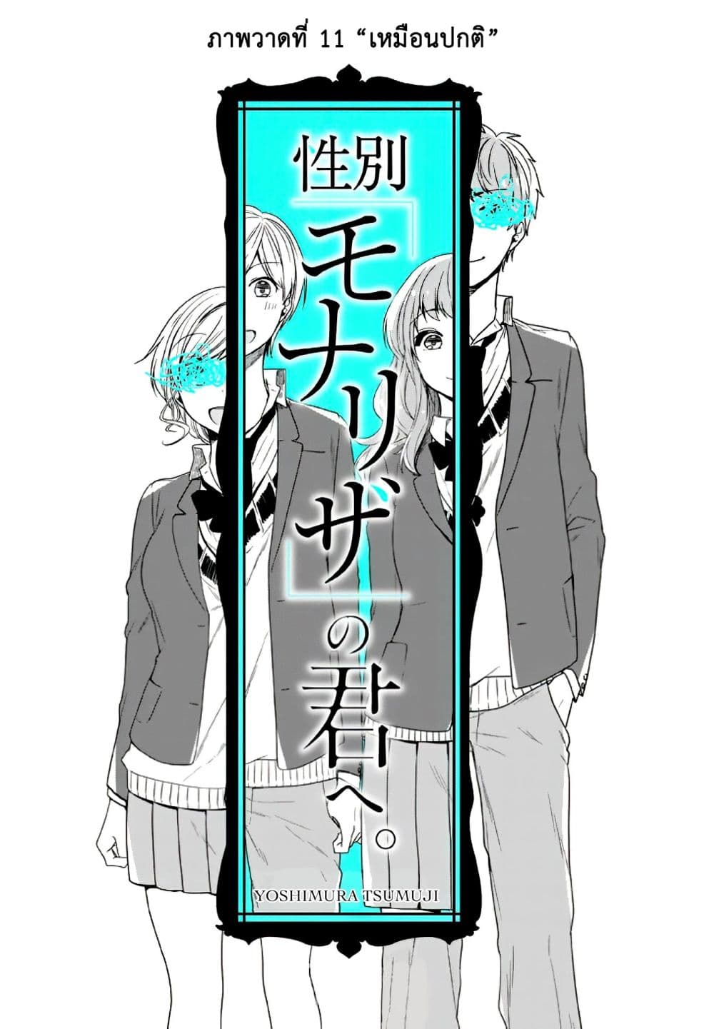 Seibetsu "Mona Lisa" no Kimi he. page 5