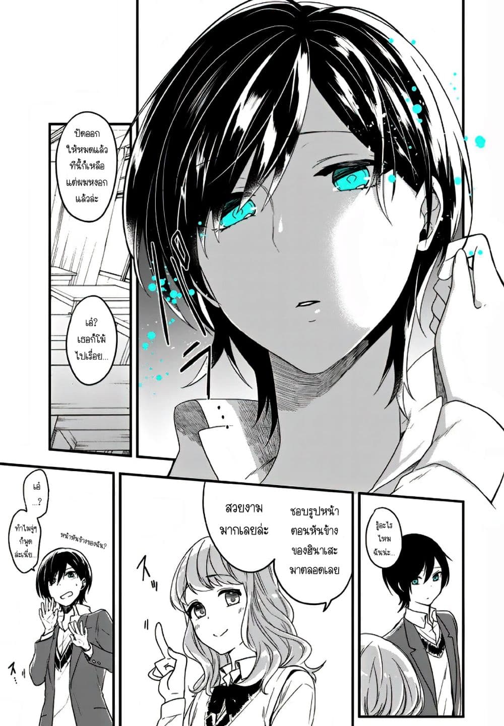 Seibetsu "Mona Lisa" no Kimi he. page 8