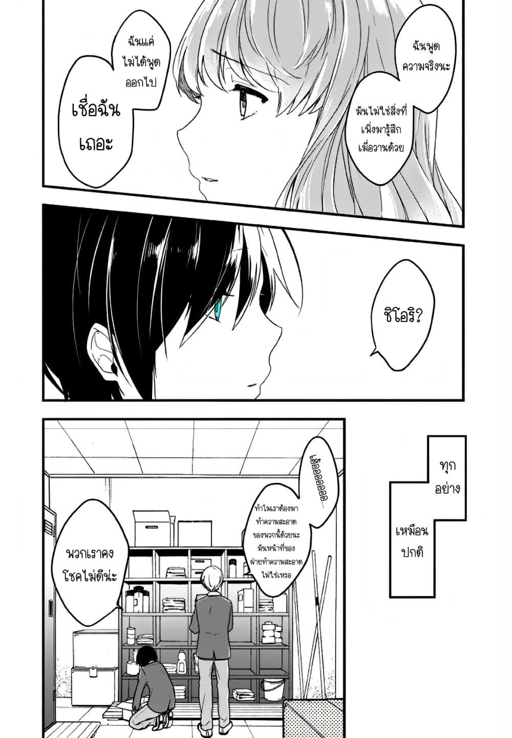 Seibetsu "Mona Lisa" no Kimi he. page 9