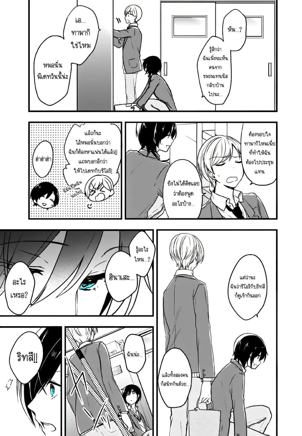 Seibetsu "Mona Lisa" no Kimi he. page 10