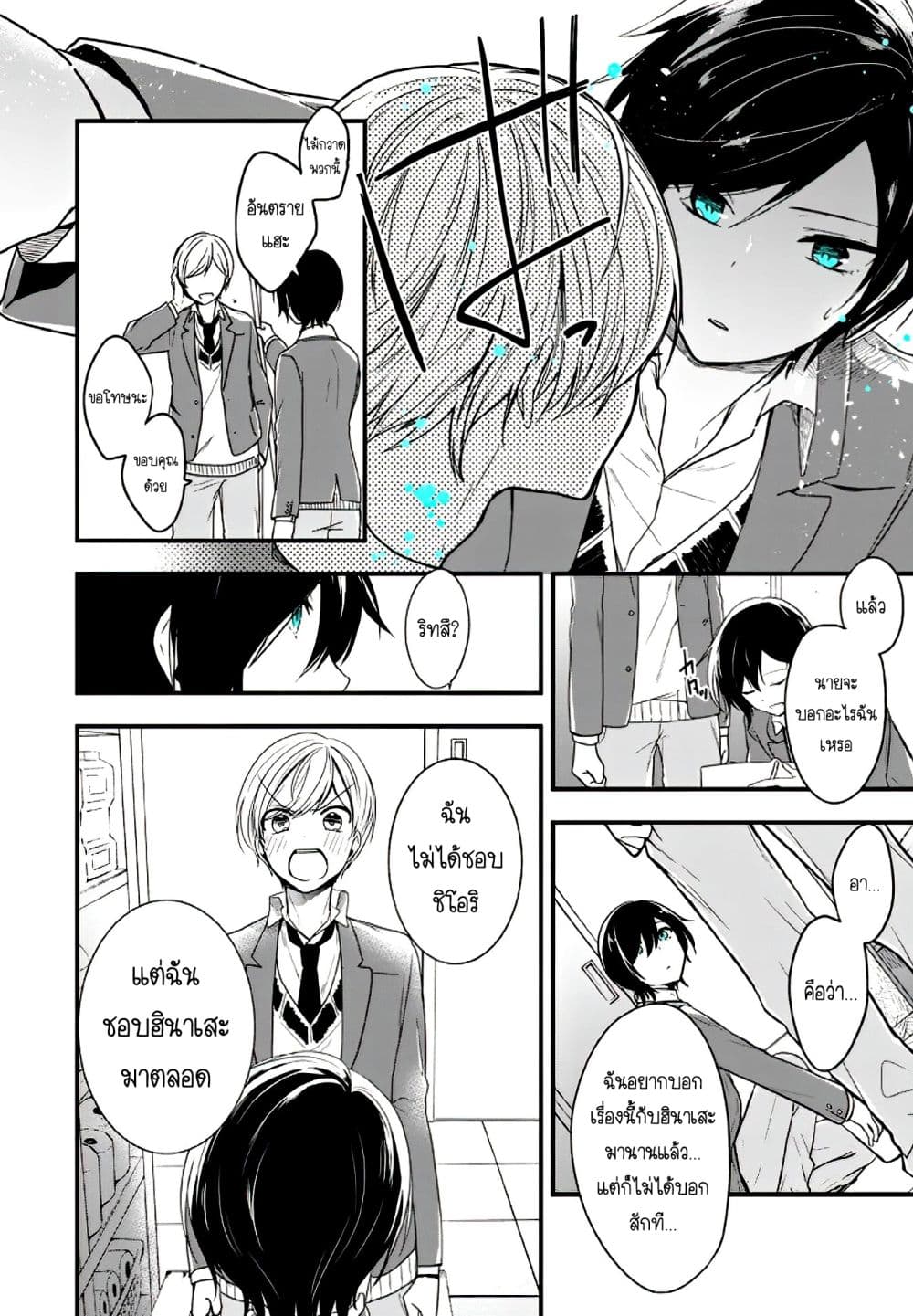 Seibetsu "Mona Lisa" no Kimi he. page 11