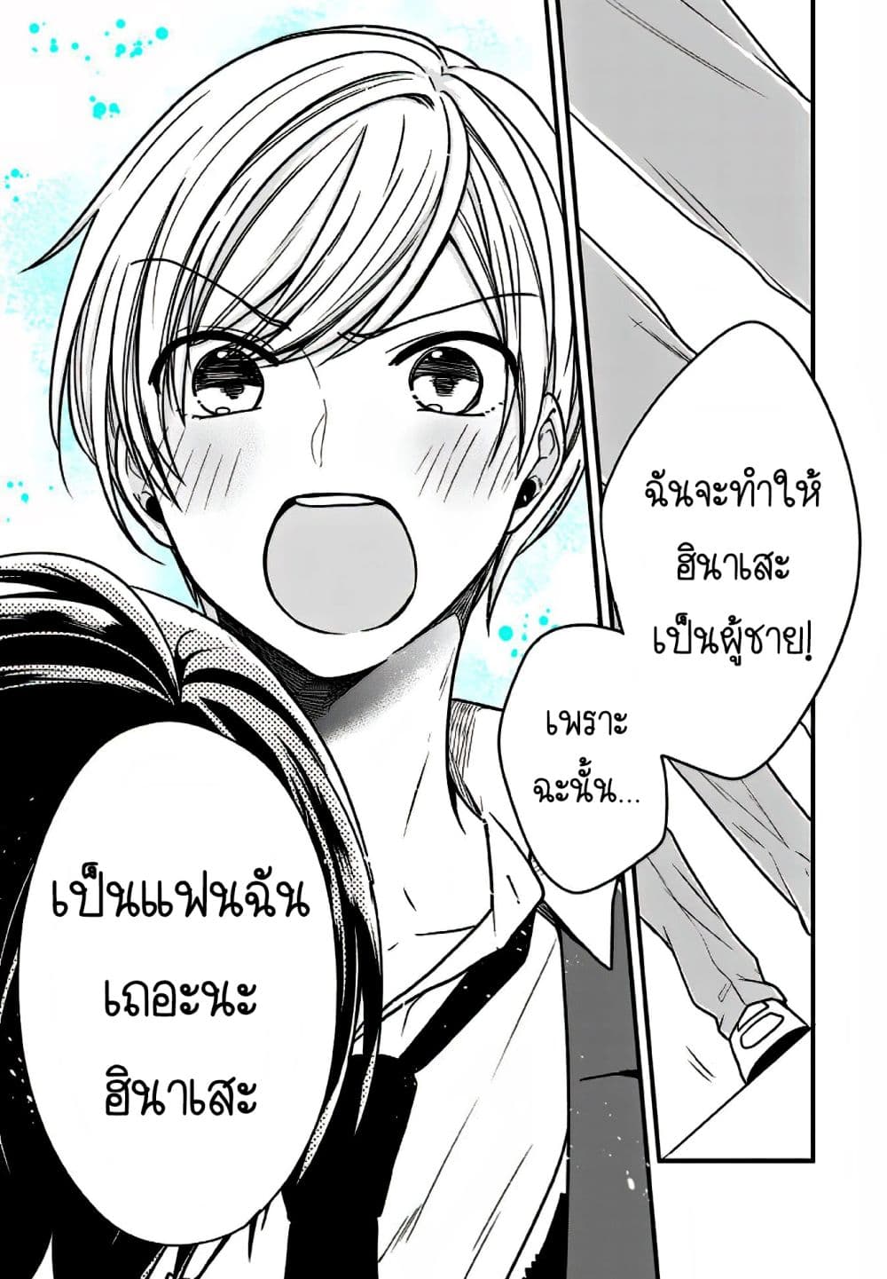 Seibetsu "Mona Lisa" no Kimi he. page 12