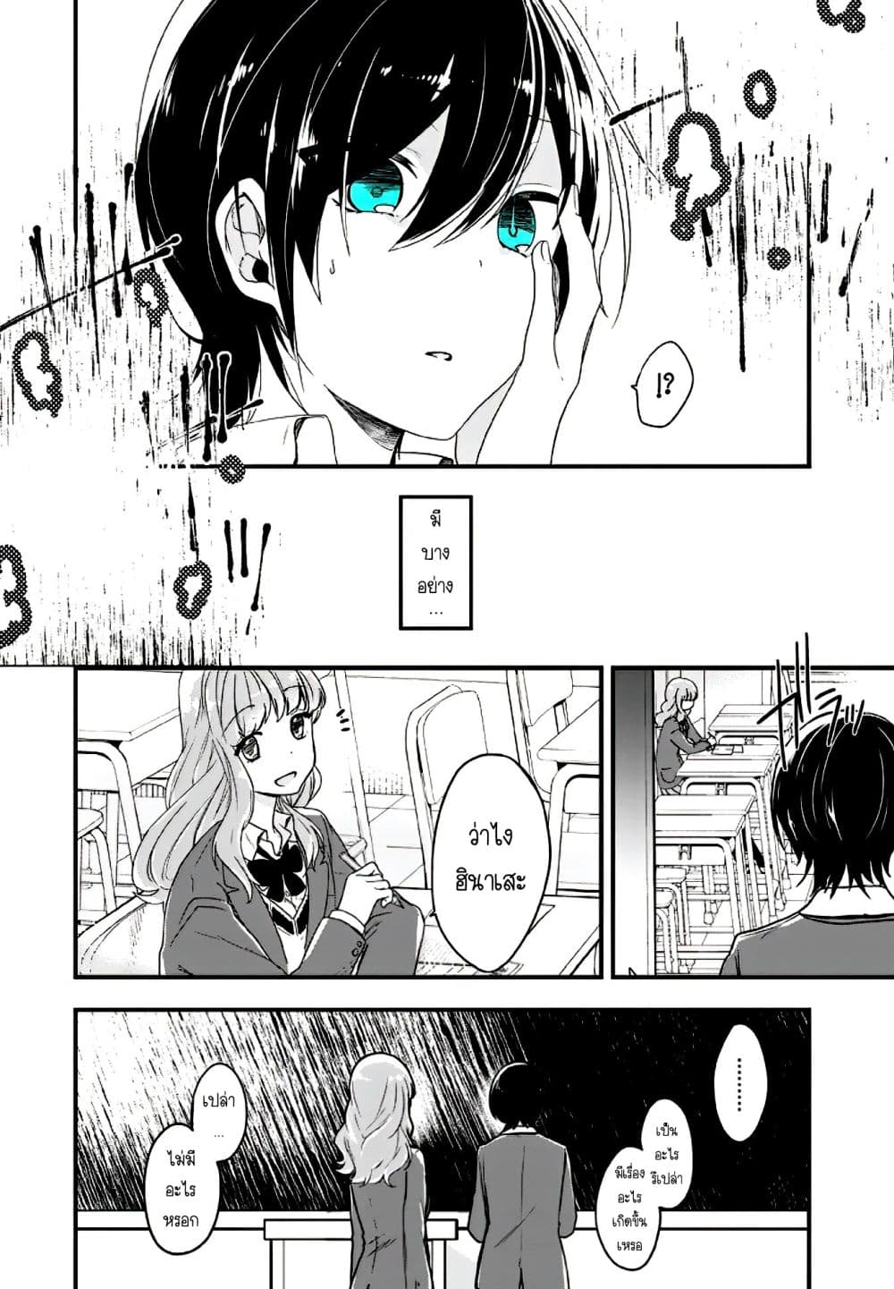 Seibetsu "Mona Lisa" no Kimi he. page 13
