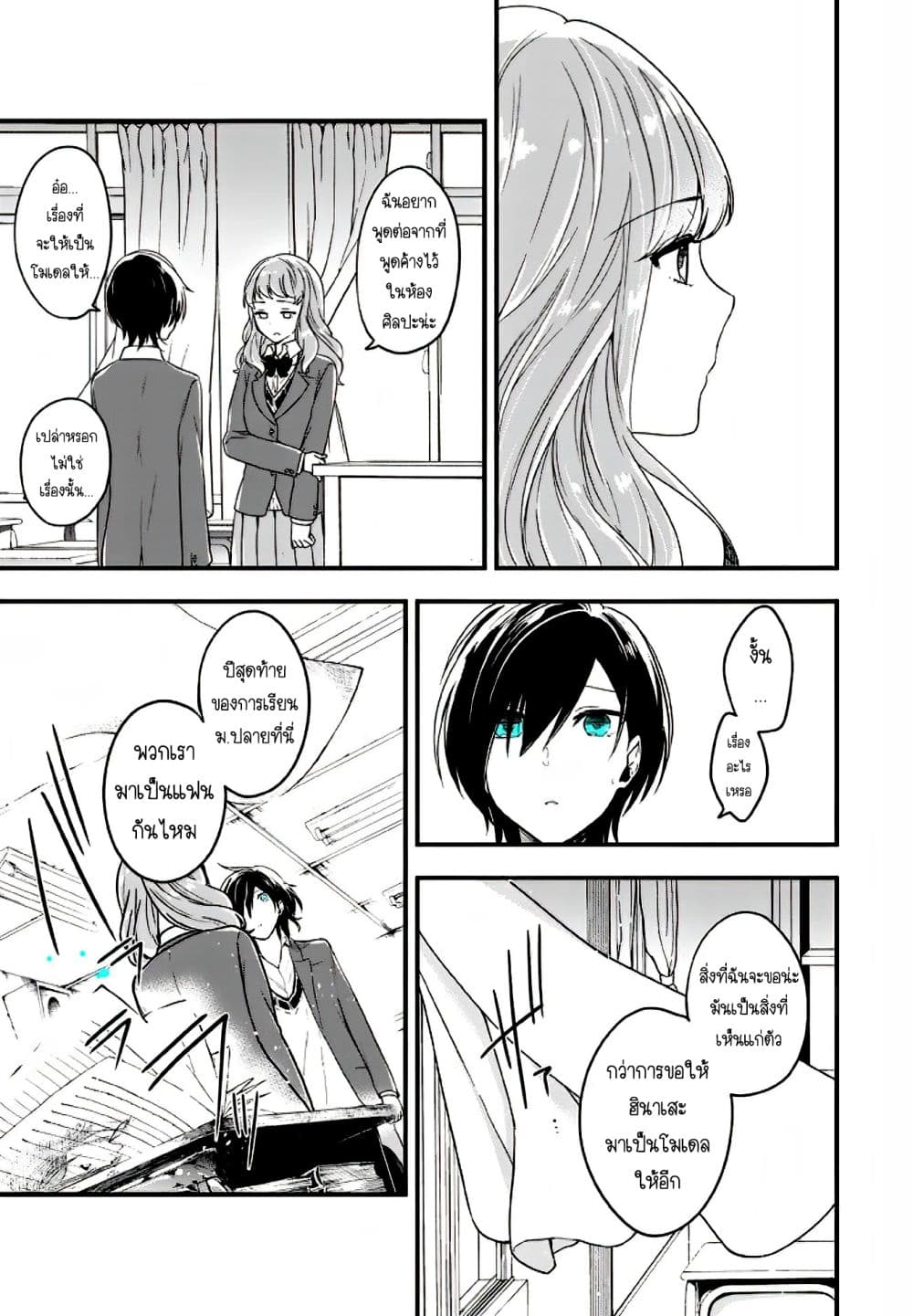 Seibetsu "Mona Lisa" no Kimi he. page 14