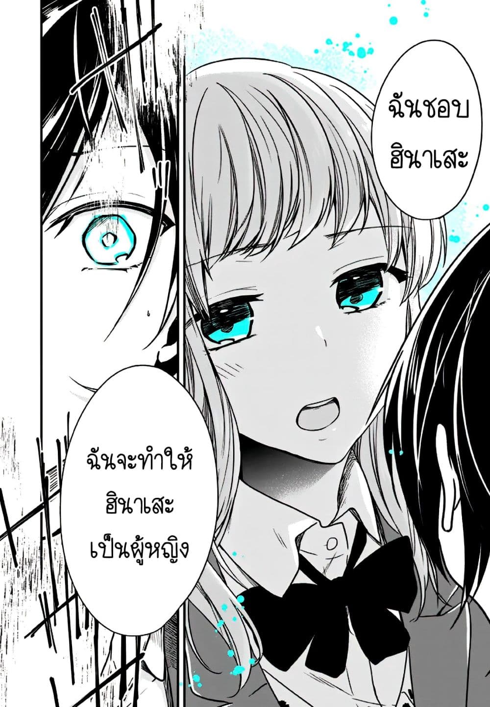 Seibetsu "Mona Lisa" no Kimi he. page 15