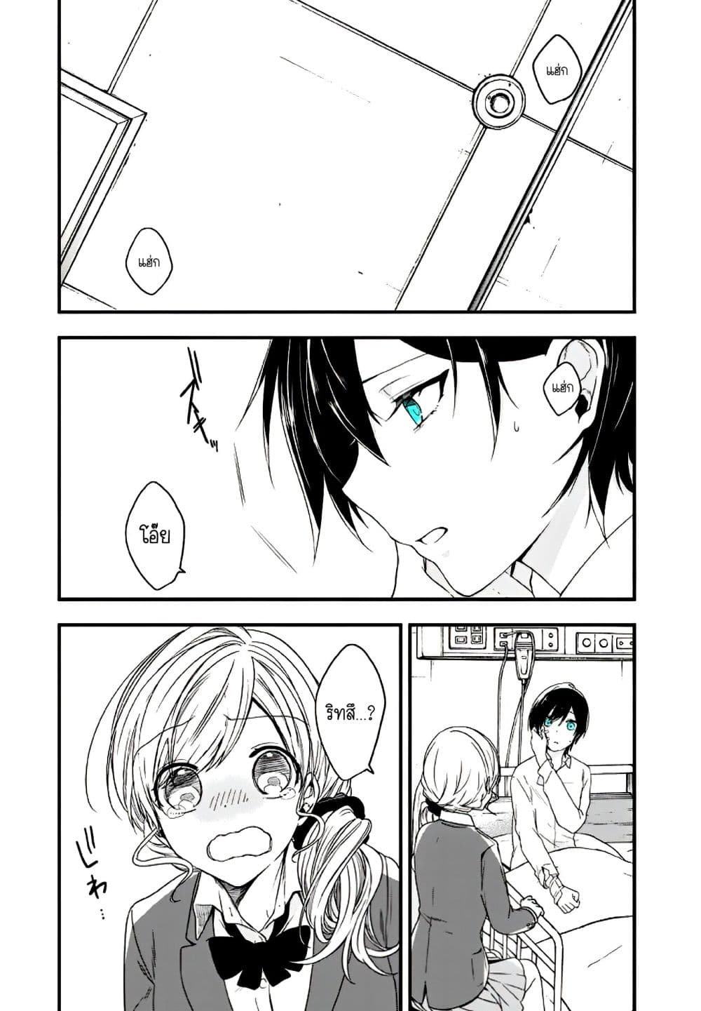 Seibetsu "Mona Lisa" no Kimi he. page 17