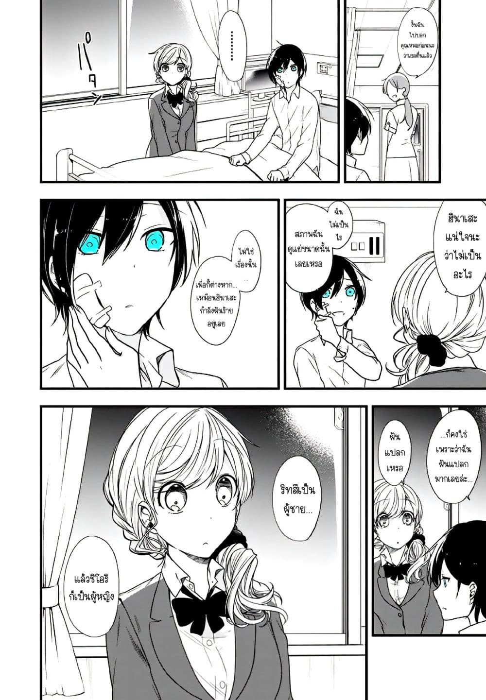 Seibetsu "Mona Lisa" no Kimi he. page 19