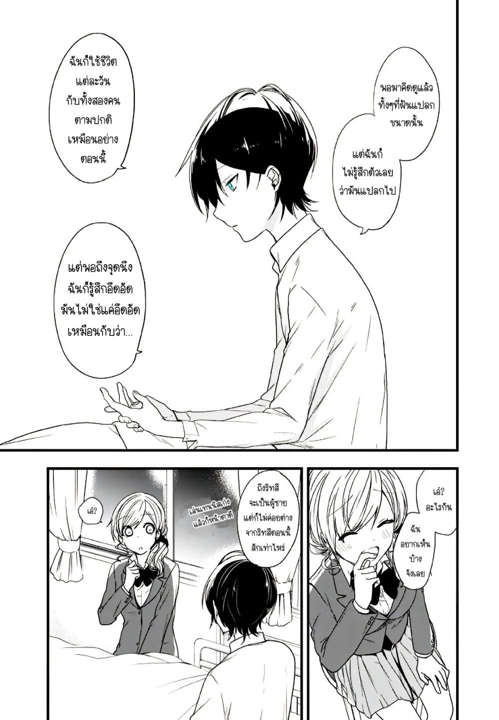 Seibetsu "Mona Lisa" no Kimi he. page 20