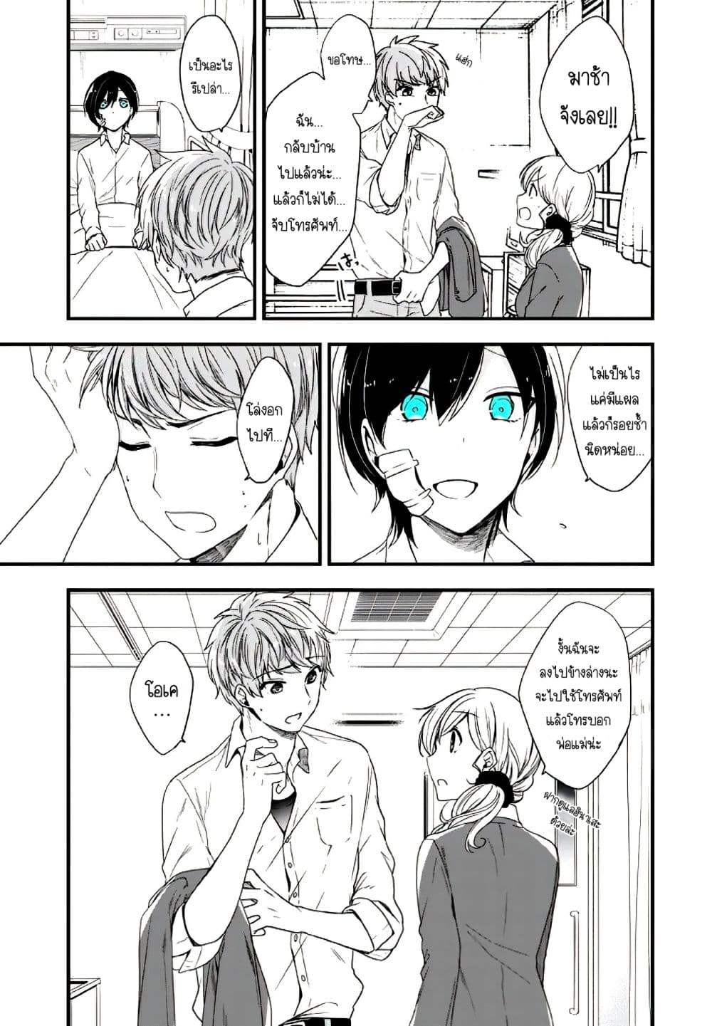 Seibetsu "Mona Lisa" no Kimi he. page 22