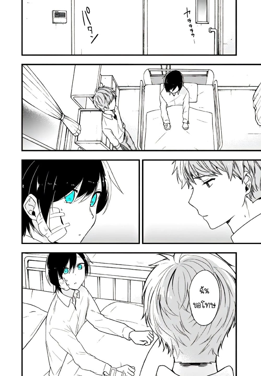 Seibetsu "Mona Lisa" no Kimi he. page 23