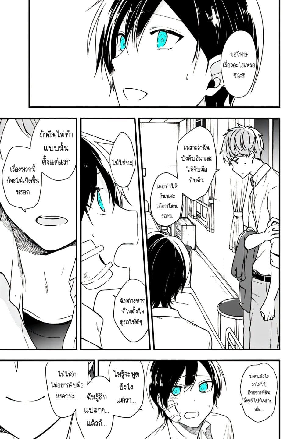 Seibetsu "Mona Lisa" no Kimi he. page 24