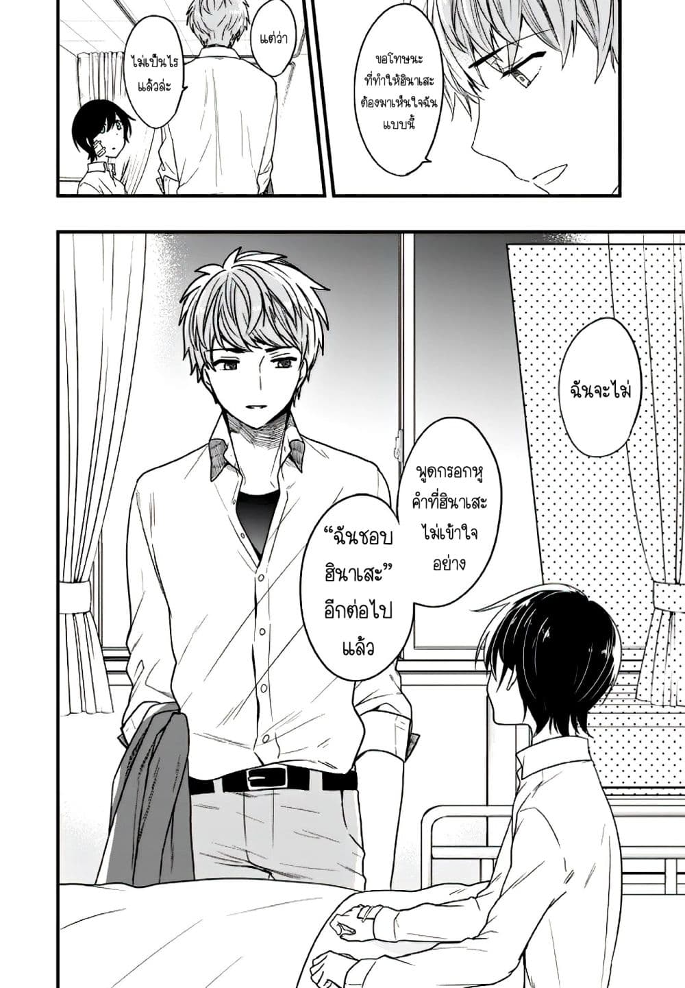 Seibetsu "Mona Lisa" no Kimi he. page 25