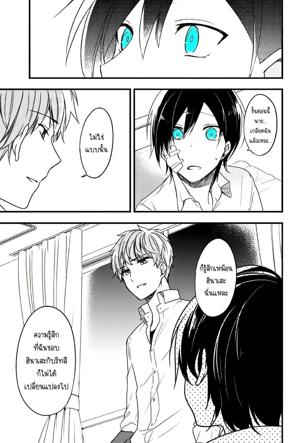 Seibetsu "Mona Lisa" no Kimi he. page 26