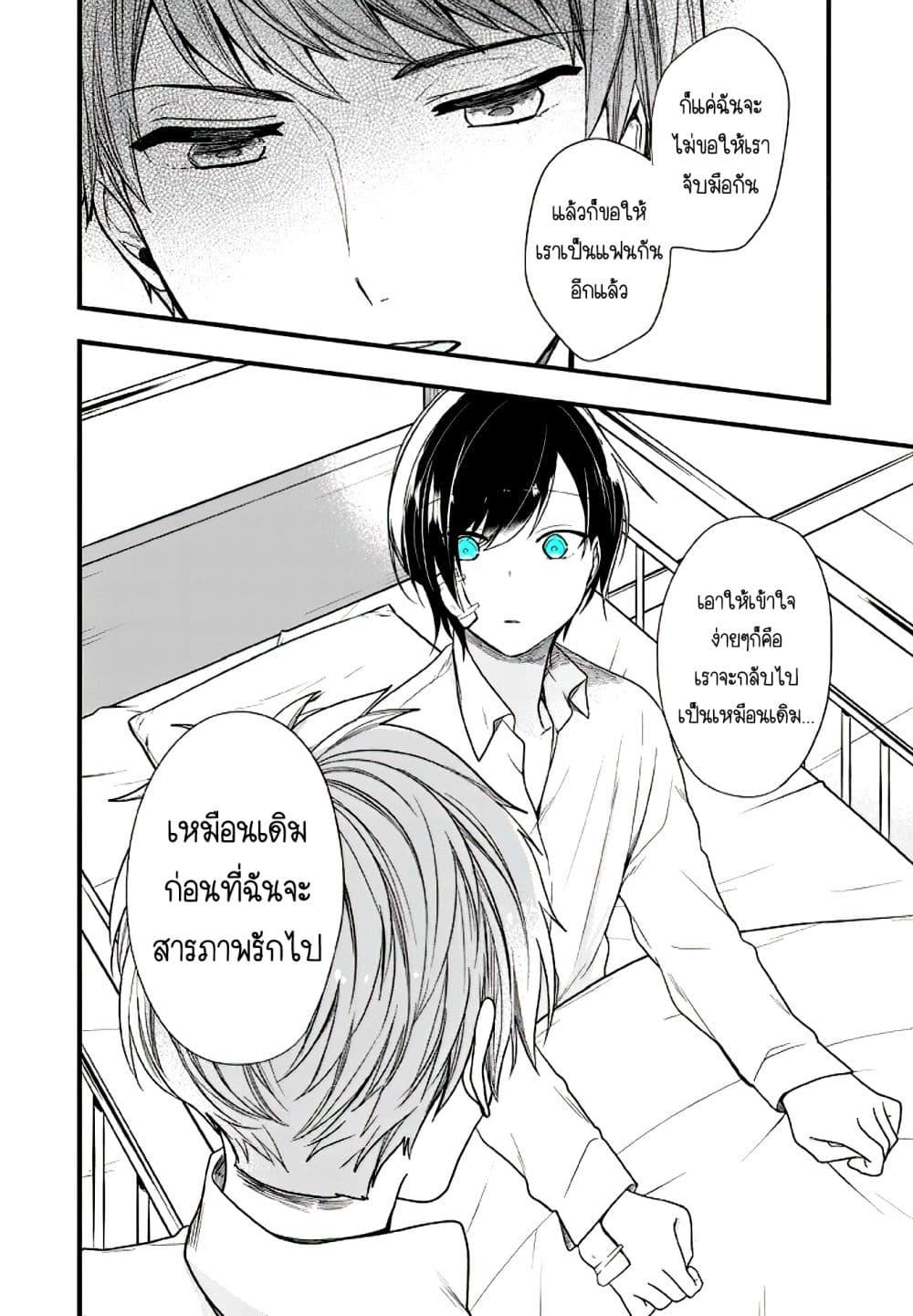 Seibetsu "Mona Lisa" no Kimi he. page 27